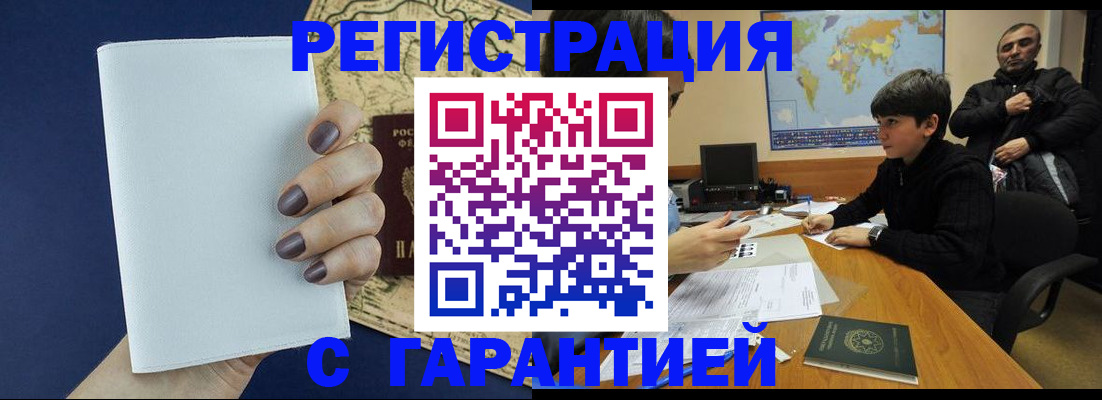купить прописку в Сосновоборске
