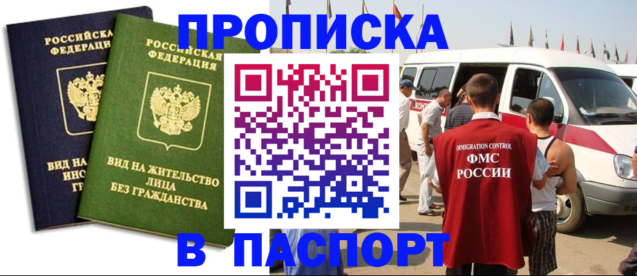 прописка в Сосновоборске