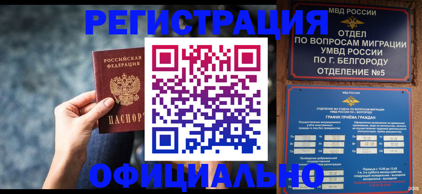 прописка в Сосновоборске