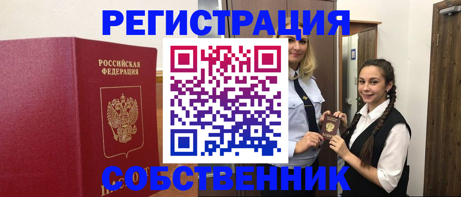 временная регистрация купить в Сосновоборске
