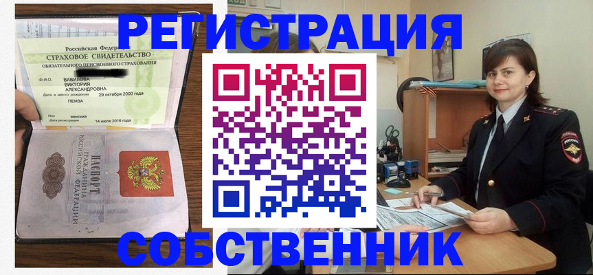 прописка 2025 в Сосновоборске