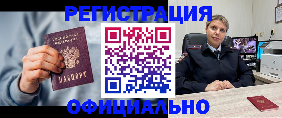 прописка для работы в Сосновоборске